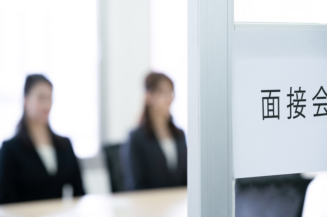 書類選考に通過して面接を受ける